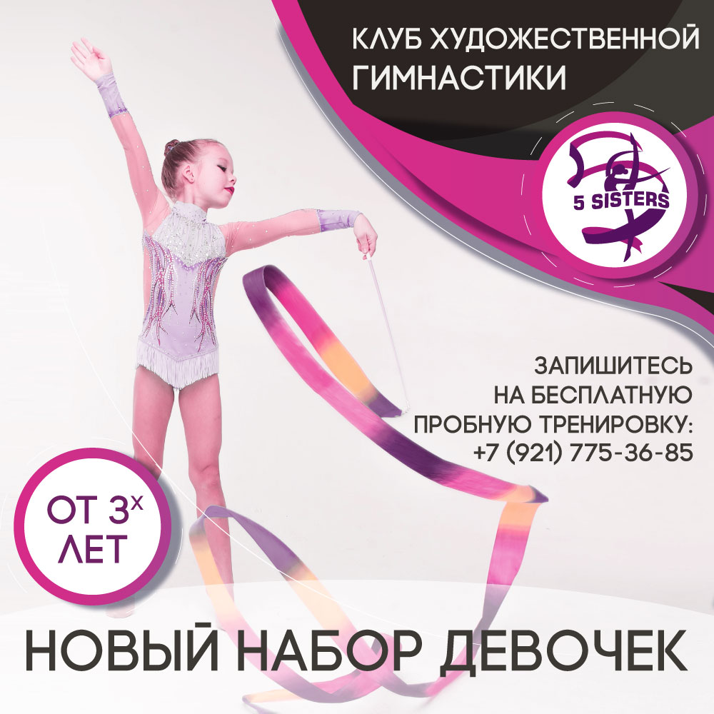 Интернет Магазин Художественной Гимнастики Санкт Петербурга