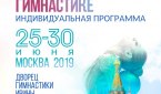 Чемпионат России в личном первенстве 2019