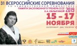Дарья Приданникова - победительница соревнований Памяти Елизаветы Облыгиной 2019