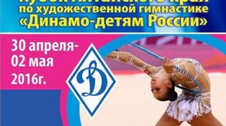 Где посмотреть трансляцию кубка Алтайского края Динамо-детям России