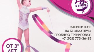Клуб 5Sisters объявляет набор девочек в Санкт-Петербурге