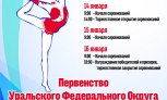 Итоги Первенства Уральского федерального округа 2017