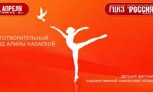 В Москве прошел 6-й фестиваль художественной гимнастики «Алина»
