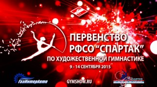 Смотрите онлайн трансляцию первенства РФСО Спартак по художественной гимнастике в Калининграде