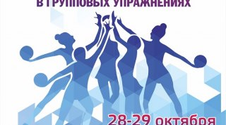 Чемпионат России в групповых упражнениях 2015 стартует в Казани Чемпионат России в групповых упражнениях 2015 стартует в Казани