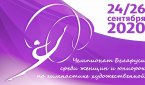 Трансляция чемпионата Республики Беларусь 2020