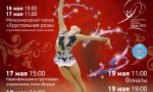 С 16 по 19 мая 2013 года в Минске пройдет "BelSwissBank - этап Кубка мира по художественной гимнастике". 