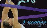 Гимнастрада, посвященная Всероссийскому Дню гимнастики, пройдет в Новосибирске