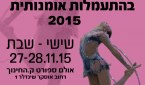 В Израиле завершился международный турнир по художественной гимнастике