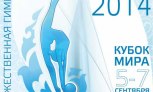Где посмотреть трансляцию финала Кубка мира по художественной гимнастике 2014?