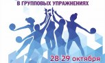 Чемпионат России в групповых упражнениях 2015 стартует в Казани