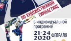 Чемпионат России в личном первенстве 2020
