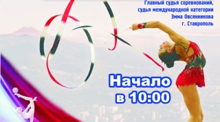 Юбилейный Кубок ГТРК "Ставрополье" стартовал в Кисловодске. 