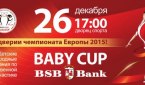 Международные детские соревнования по художественной гимнастике «Baby Cup BelSwissBank» в очередной раз пройдут в Минске