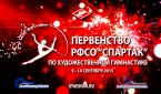 Смотрите онлайн трансляцию первенства РФСО Спартак по художественной гимнастике в Калининграде