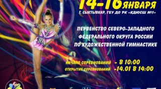 Итоги Первенства СЗФО 2016