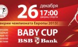 Международные детские соревнования по художественной гимнастике «Baby Cup BelSwissBank» в очередной раз пройдут в Минске