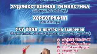 Центр спортивной подготовки "FLY GYM" объявляет новый набор Центр спортивной подготовки "FLY GYM" объявляет новый набор