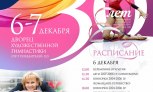 Турнир на призы Марины Лобач 2018