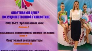 Спортивный центр "Жар-Птица" объявляет набор девочек