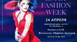 Неделя Моды Estet Fashion Week-2023