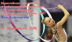 Трансляция Всероссийских соревнований на призы Яны Кудрявцевой