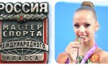 Мария Сергеева - Мастер спорта международного класса
