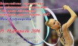 Трансляция Всероссийских соревнований на призы Яны Кудрявцевой