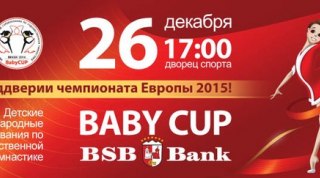 Международные детские соревнования по художественной гимнастике «Baby Cup BelSwissBank» в очередной раз пройдут в Минске