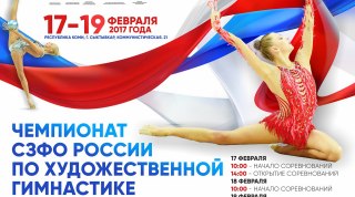 Чемпионат СЗФО 2107 Чемпионат СЗФО 2107