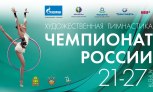 Пенза принимает Чемпионат России по художественной гимнастике