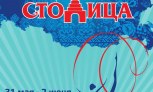 Трансляция турнира "Столица" 2017
