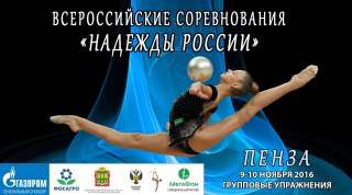Завершился турнир "Надежды России"