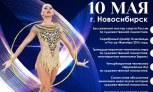 Мастер-класс Яны Кудрявцевой в Новосибирске