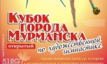 В Мурманске завершился Кубок города по художественной гимнастике