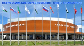Не пропустите трансляции Всероссийских соревнований "Юные гимнастки"