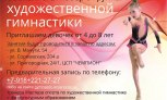 Краснодарская школа художественной гимнастики "Жемчужина" объявляет набор в группу