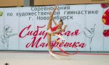 Фоторепортаж с турнира "Сибирская матрешка" 2018