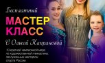 Бесплатный онлайн мастер-класс по художественной гимнастике от Ольги Капрановой 