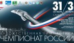Где посмотреть online трансляцию Чемпионата России по художественной гимнастике