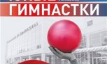 Трансляция турнира "Юные гимнастки" 2016