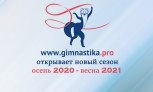 Gimnastika.pro открывает новый сезон!