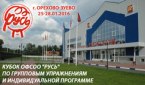 Кубок ОФСОО «Русь» по групповым упражнениям и индивидуальной программе 