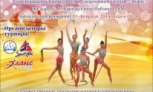 Около 600 спортсменок примут участие в Кубке Губернатора Алтайского края по художественной гимнастике 