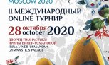 II Международный online турнир 2020 