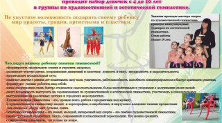 Спортивный клуб "Силуэт" г. Пермь приглашает заниматься художественной гимнастикой