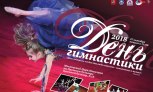 "День гимнастики" в Цирке на Цветном бульваре