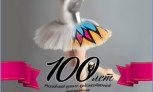 Завтра в Иркутске состоится благотворительный аукцион "100 лет Российской школе художественной гимнастики"
