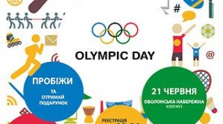 Олимпийский день прошел в столице Украины Олимпийский день прошел в столице Украины