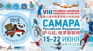 Российско-Китайские игры 2019. Состав участников